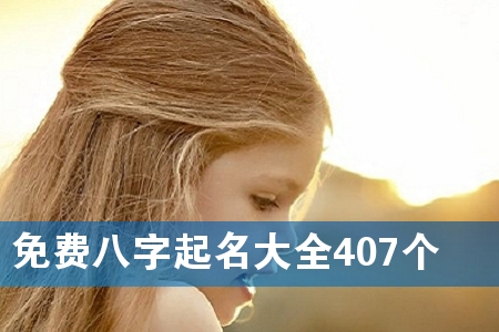 M(fi)ȫ407(g)