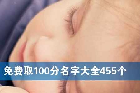 Mȡ100ִȫ455