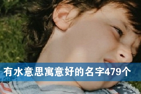 ˮ˼Ԣõ479