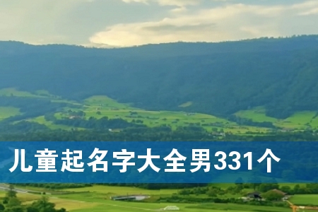 ִͯȫ331