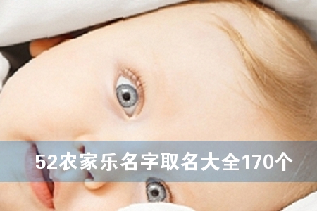 52rҘȡȫ170