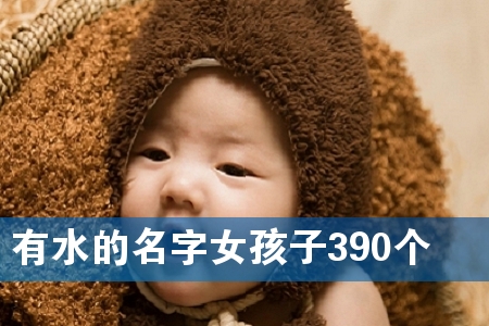 ˮŮ390(g)