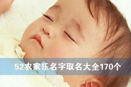 52rҘȡȫ170